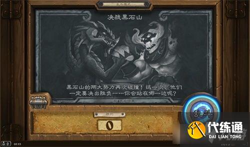《炉石传说》乱斗决战黑石山怎么玩