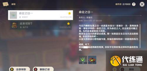 原神命定之日邮件奖励领取方式 菲谢尔生日邮件奖励介绍 菲谢尔生日邮件奖励介绍