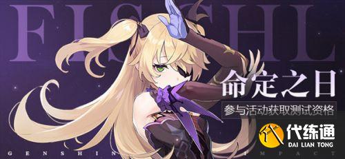 原神命定之日邮件奖励领取方式 菲谢尔生日邮件奖励介绍 菲谢尔生日邮件奖励介绍