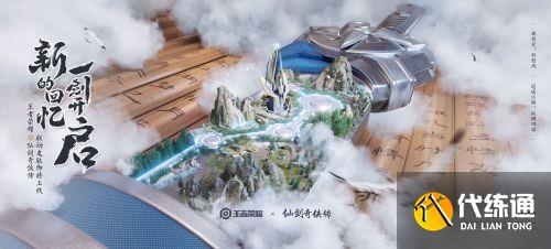 王者荣耀仙剑联动皮肤是谁的 王者荣耀仙剑联动内容一览 王者荣耀仙剑联动皮肤是谁的 王者荣耀仙剑联动内容一览