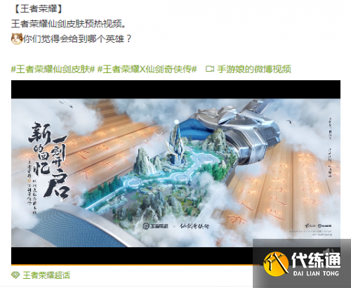 王者荣耀仙剑联动皮肤将曝光 仙剑联动皮肤预告 王者荣耀仙剑联动皮肤将曝光 仙剑联动皮肤预告