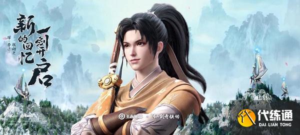 王者荣耀仙剑奇侠传联动皮肤是谁的