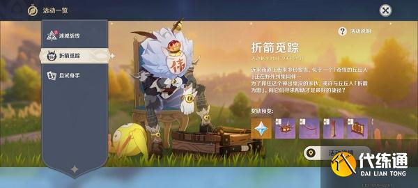 原神在指定时间击败奇怪的丘丘人攻略