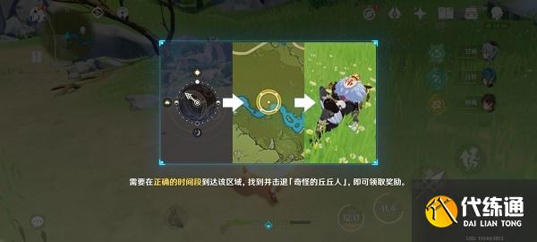 原神在指定时间击败奇怪的丘丘人攻略