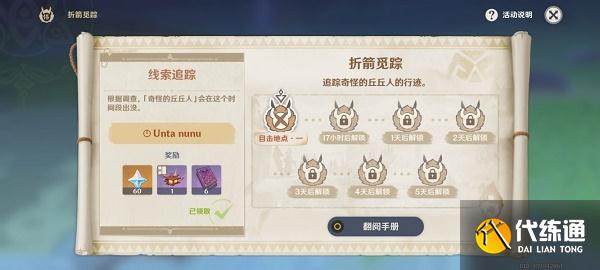 原神在指定时间击败奇怪的丘丘人攻略