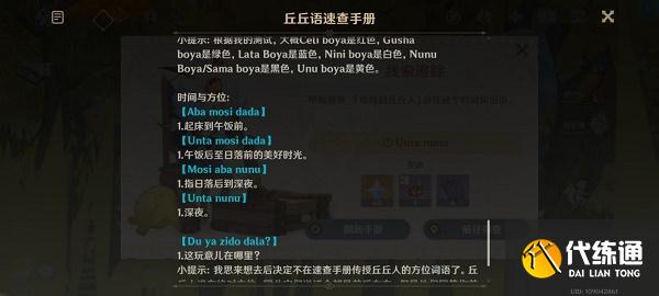 原神在指定时间击败奇怪的丘丘人攻略