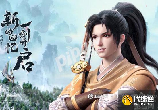 王者荣耀曜李逍遥皮肤多少钱？王者荣耀曜仙剑新皮肤价格介绍