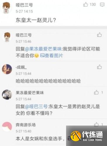 神仙联动来了，曜喜提李逍遥皮肤！网友：灵儿皮肤给东皇吧~