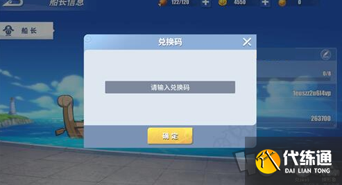 航海王热血航线最新兑换码分享 2021最新兑换码大全汇总