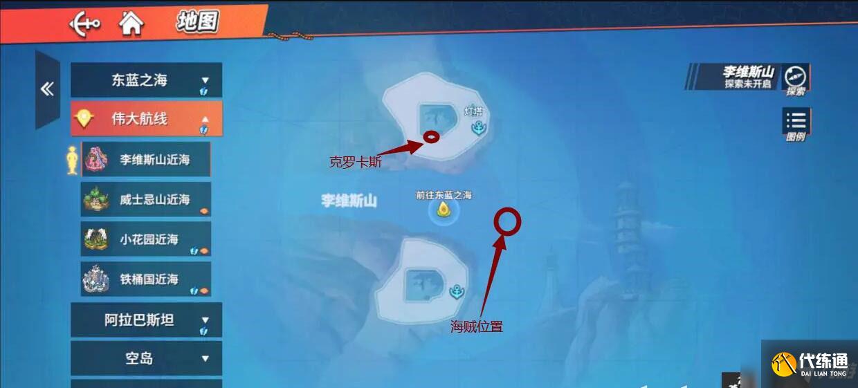 《航海王热血航线》拉布位置一览