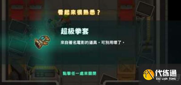 坎公骑冠剑超级拳套怎么获得 获取方法攻略