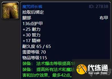 魔兽世界怀旧服tbc法师蓝色套装推荐 怀旧服tbc初期装备推荐