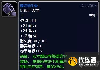 魔兽世界怀旧服tbc法师蓝色套装推荐 怀旧服tbc初期装备推荐