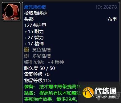 魔兽世界怀旧服tbc法师蓝色套装推荐 怀旧服tbc初期装备推荐