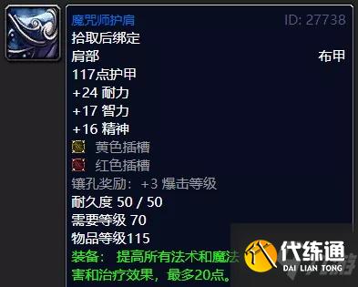 魔兽世界怀旧服tbc法师蓝色套装推荐 怀旧服tbc初期装备推荐