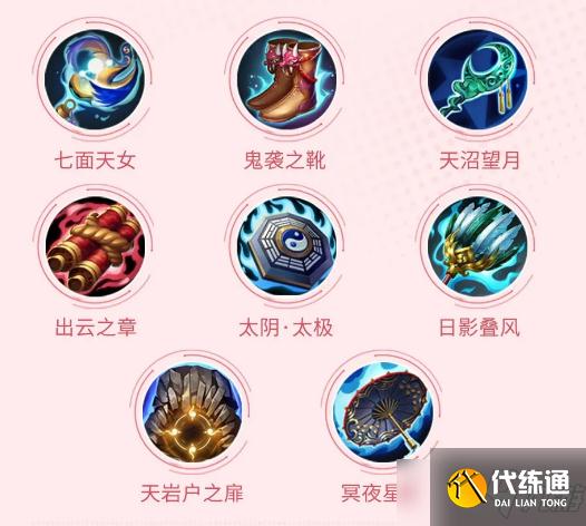 《决战平安京》阿织出装推荐