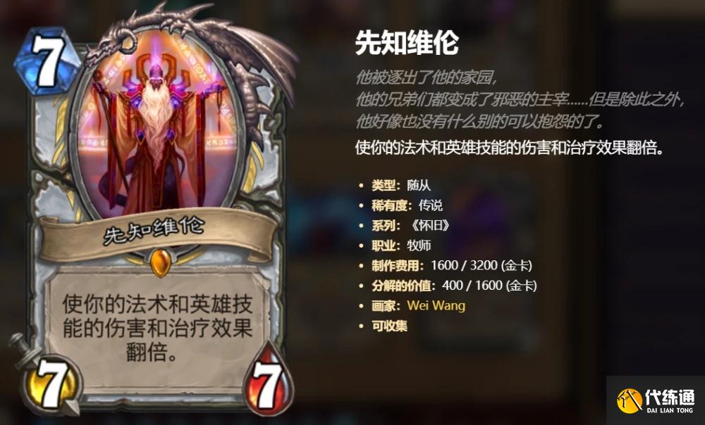 炉石传说狂野主流卡组推荐攻略