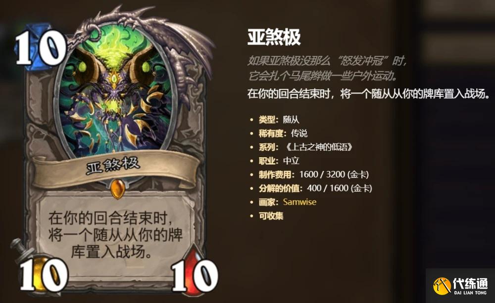 炉石传说狂野主流卡组推荐攻略