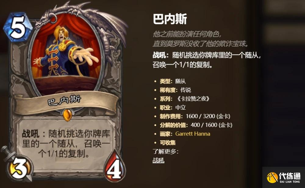 炉石传说狂野主流卡组推荐攻略