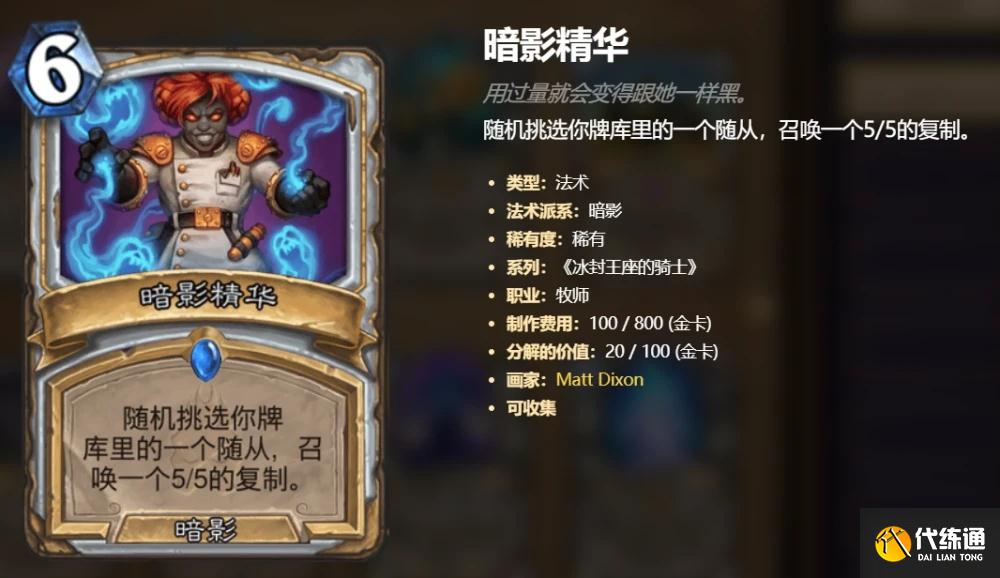 炉石传说狂野主流卡组推荐攻略