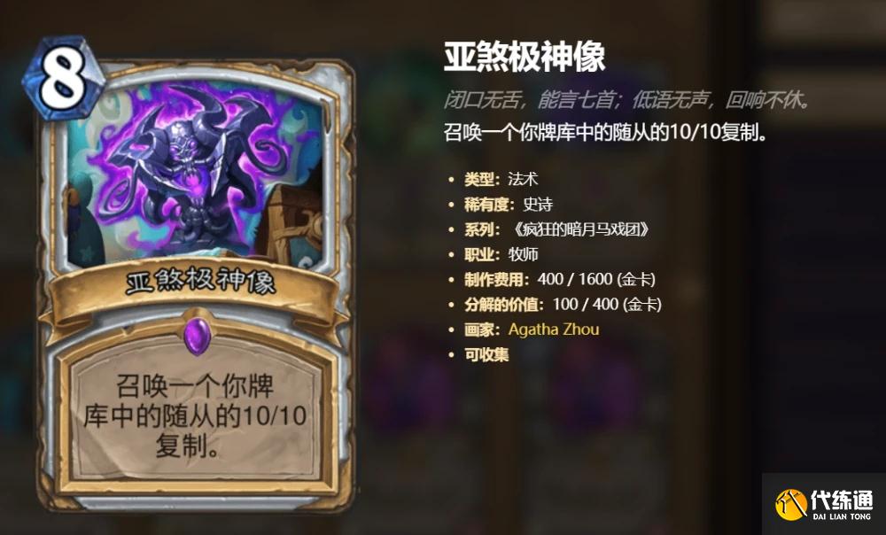 炉石传说狂野主流卡组推荐攻略