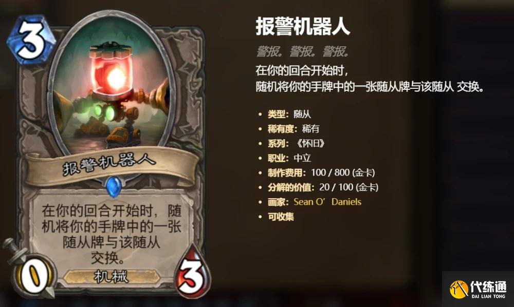 炉石传说狂野主流卡组推荐攻略