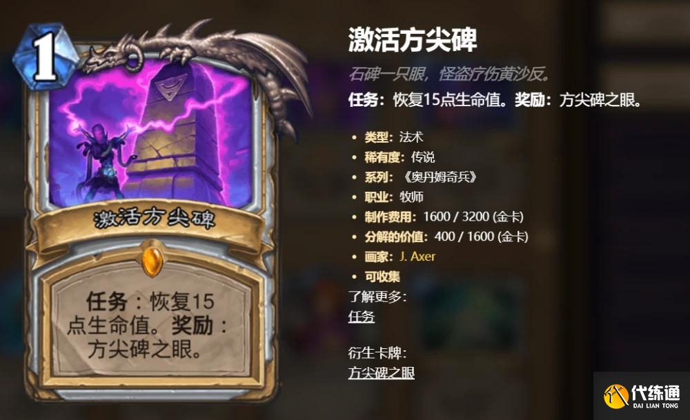 炉石传说狂野主流卡组推荐攻略