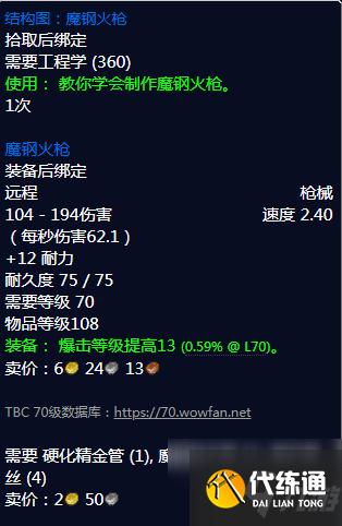 《魔兽世界》怀旧服魔钢火枪图纸在哪刷