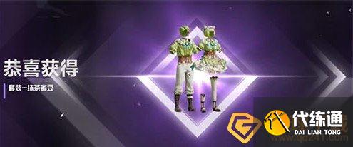 《和平精英》抹茶蜜豆套装抽取价格