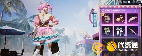 《和平精英》抹茶蜜豆套装抽取价格