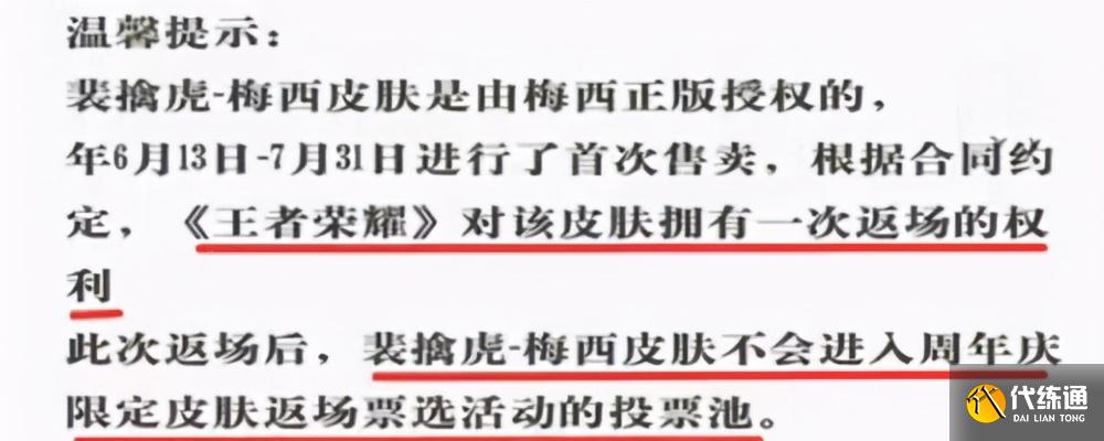 王者荣耀：6.1三款皮肤返场、李逍遥上线，梅西即将返场？