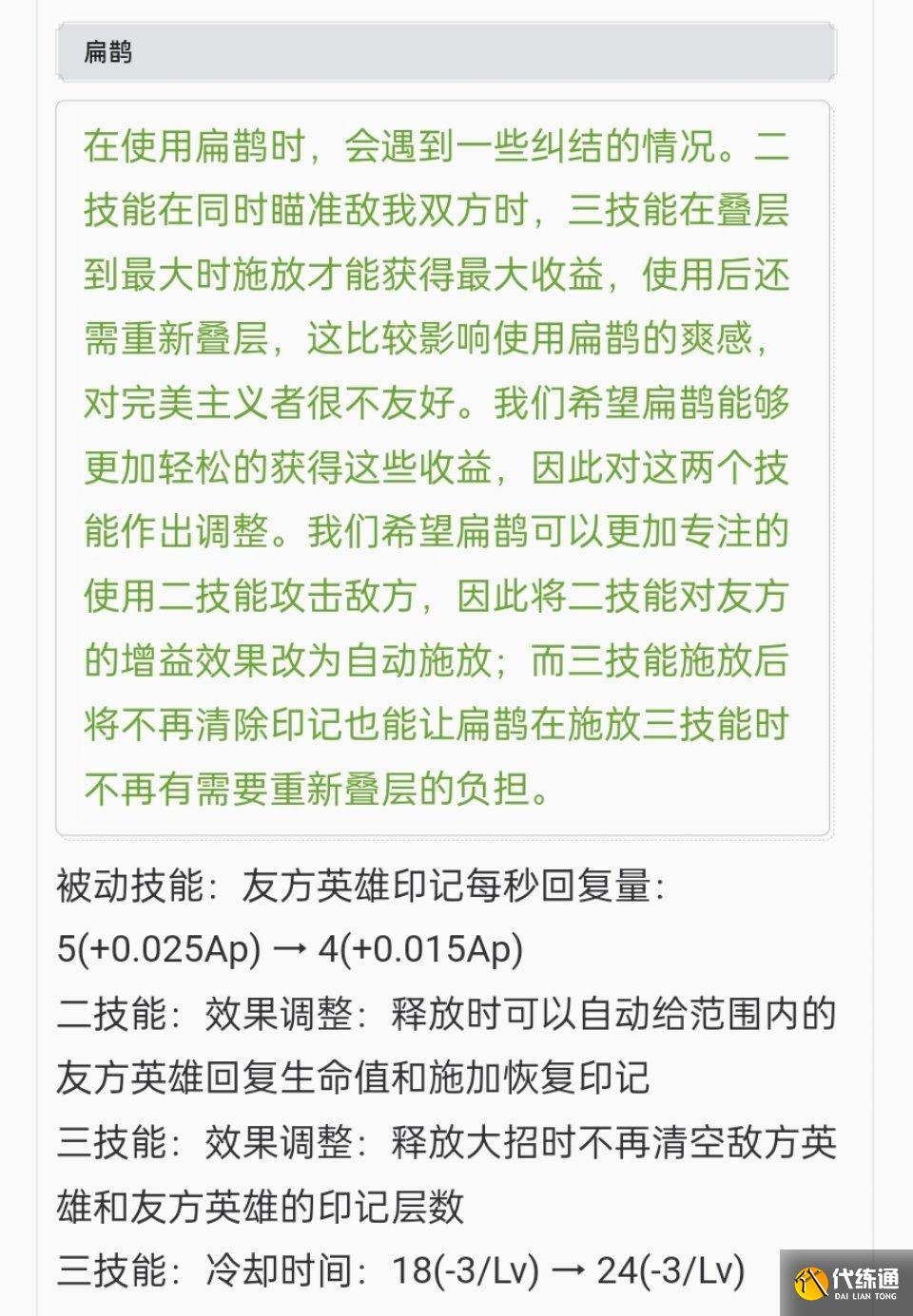 王者荣耀英雄调整,米莱狄一技能加强仍鸡肋,扁鹊二技能自动奶队友