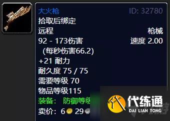 《魔兽世界怀旧服》蓝装哪些装备比较好