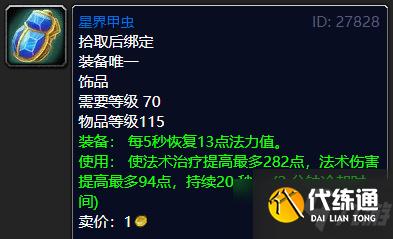 《魔兽世界怀旧服》蓝装哪些装备比较好