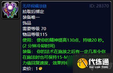 《魔兽世界怀旧服》蓝装哪些装备比较好