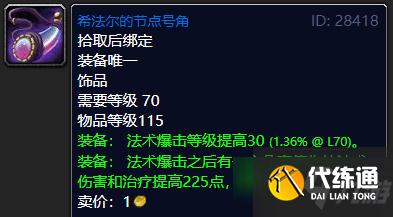 《魔兽世界怀旧服》蓝装哪些装备比较好