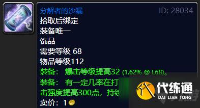 《魔兽世界怀旧服》蓝装哪些装备比较好