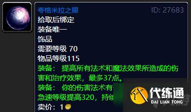 《魔兽世界怀旧服》蓝装哪些装备比较好