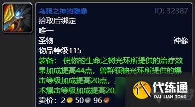 《魔兽世界怀旧服》蓝装哪些装备比较好