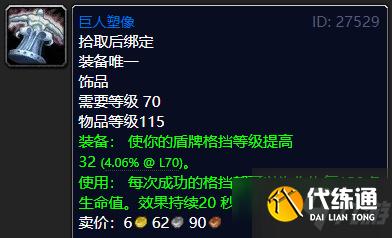 《魔兽世界怀旧服》蓝装哪些装备比较好