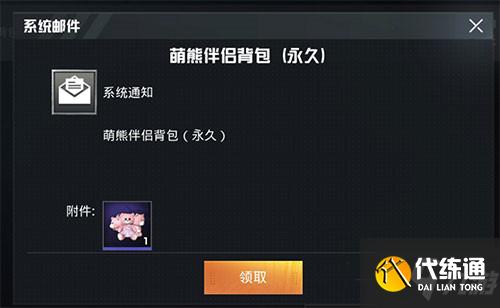 和平精英粉熊背包怎么获得 粉熊背包获取攻略
