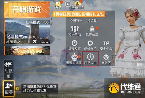 和平精英粉熊背包获取方法