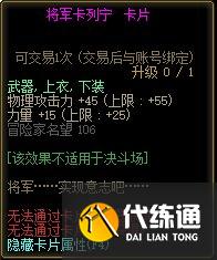 DNF将军卡列宁宝珠属性