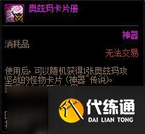 DNF混沌灵念获得方法