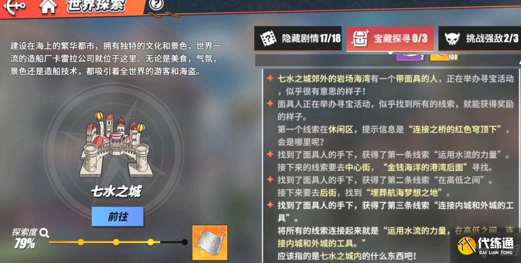 航海王热血航线连接内城和外城的工具介绍