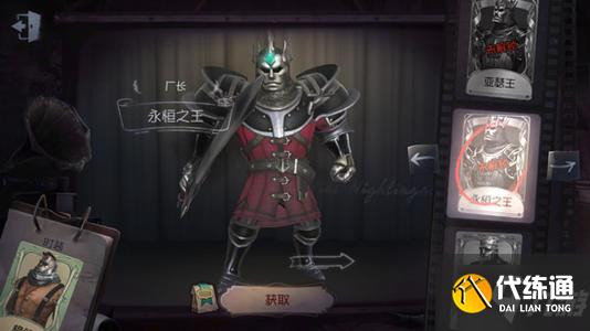 《第五人格》2021厂长永恒之王时装礼包