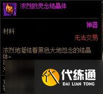 DNF浓烈的灵念结晶体获得方法