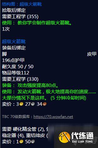 《魔兽世界》怀旧服超级火箭靴图纸在哪刷