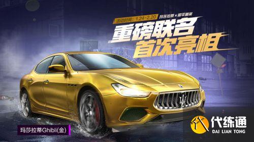 和平精英玛莎拉蒂全获取方法一览 和平精英玛莎拉蒂免费获取途径 和平精英玛莎拉蒂全获取方法一览 和平精英玛莎拉蒂免费获取途径