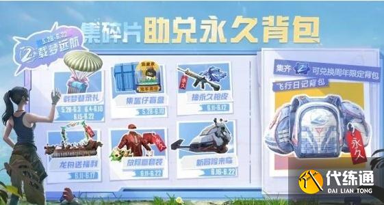 和平精英2周年福利碎片怎么获得?和平精英2周年福利碎片获得方法介绍